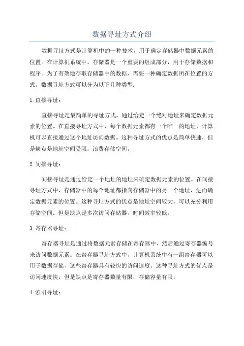 数据寻址方式介绍