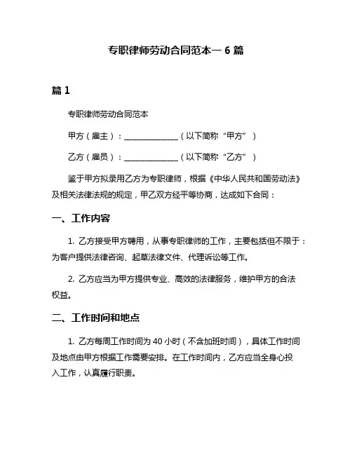 专职律师劳动合同范本一6篇