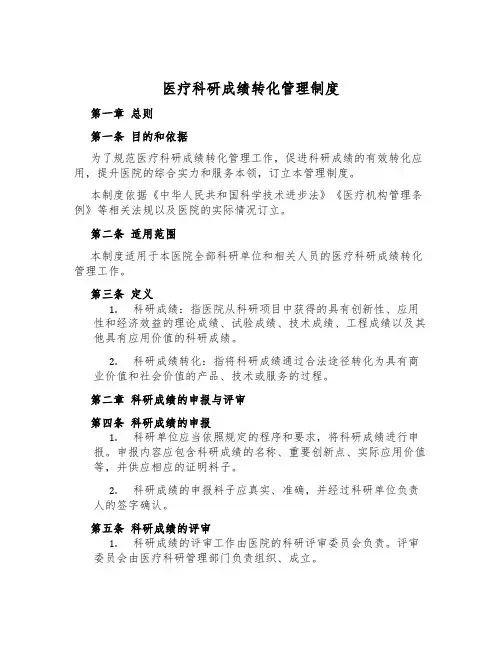 医疗科研成果转化管理制度