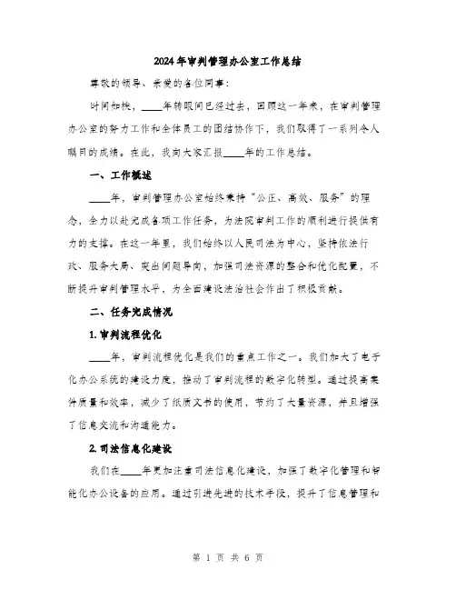 2024年审判管理办公室工作总结(2篇)