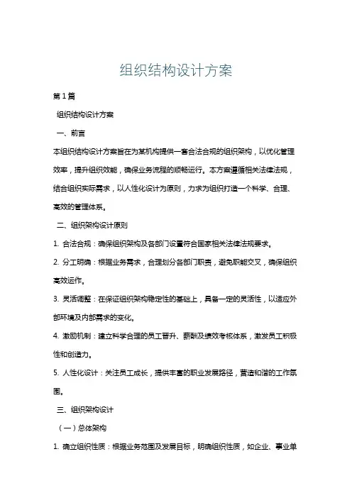 组织结构设计方案