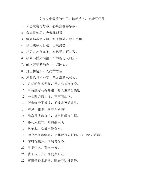 文言文中最美的50个句子,清新怡人,比诗词还美
