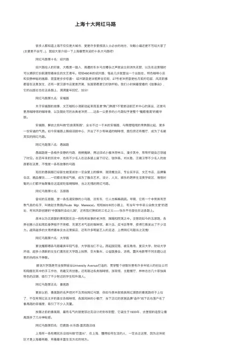 上海十大网红马路