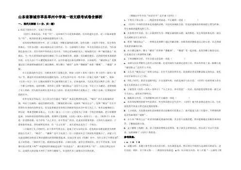 山东省聊城市莘县莘州中学高一语文联考试卷含解析