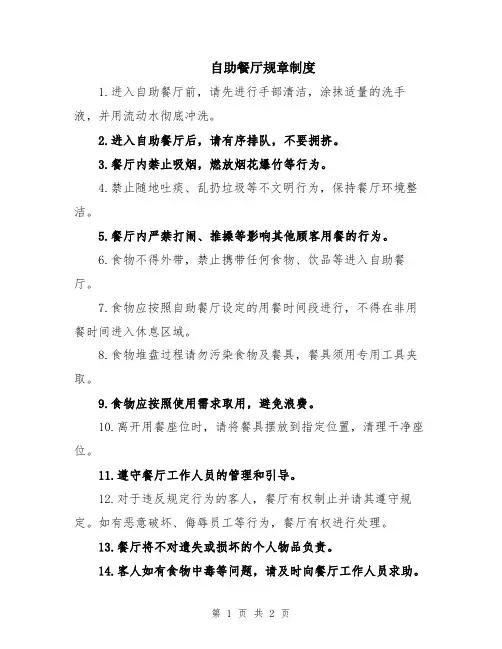 自助餐厅规章制度