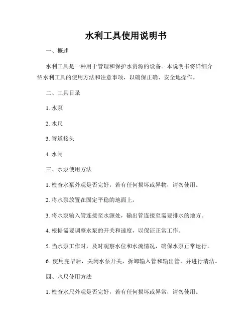水利工具使用说明书