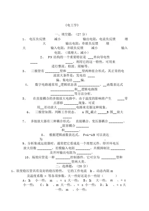 (完整版)电工学下册考试复习重点试题资料
