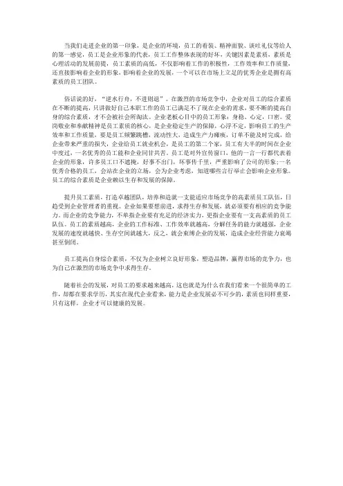 企业发展关键是要有一支高素质员工队伍