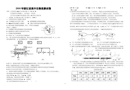 2010年浙江省高中生物竞赛试题含答案(word版)