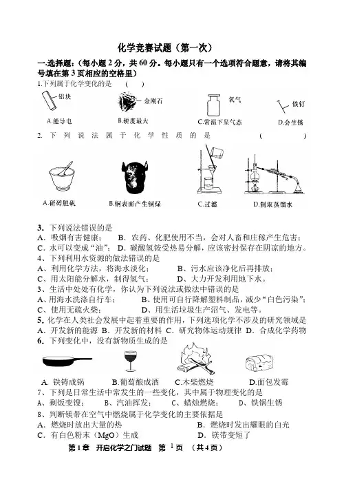 九年级上化学竞赛试题