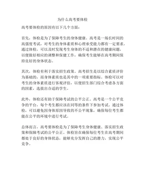 为什么高考要体检