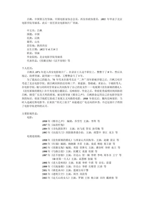 吕导简介