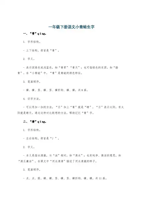 一年级下册语文小青蛙生字