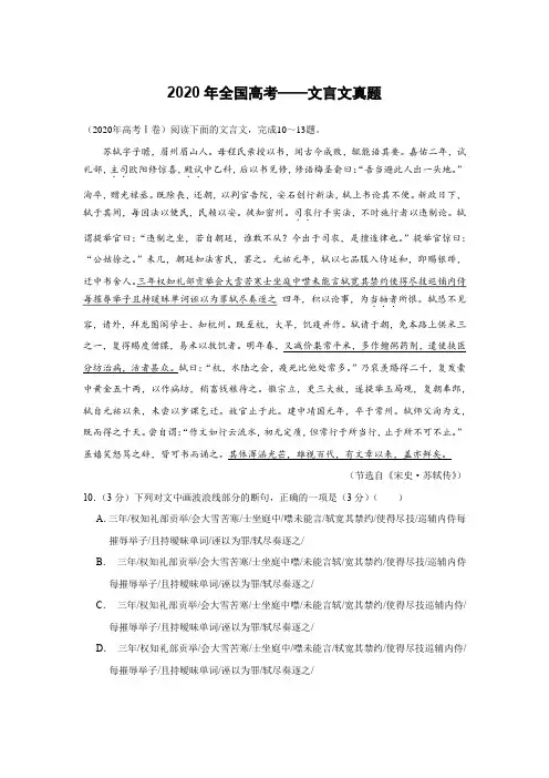 2020年高考文言文真题练习及答案解析(2)