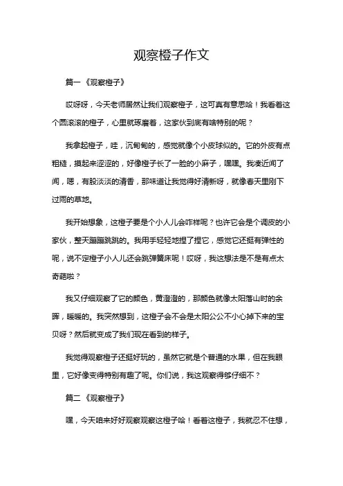 观察橙子作文