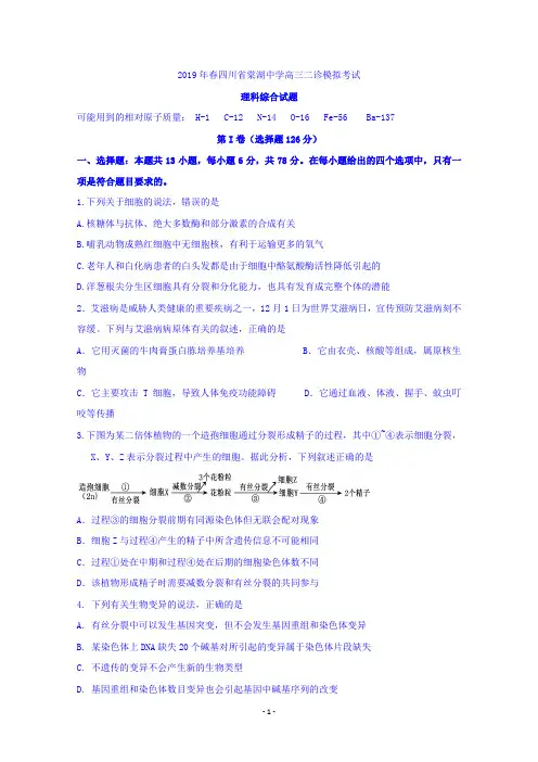 四川省棠湖中学2019届高三二诊模拟生物试题