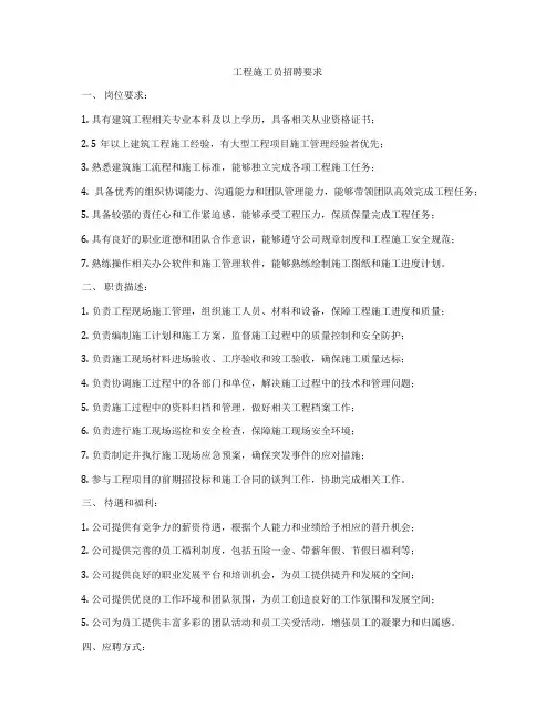 工程施工员招聘要求