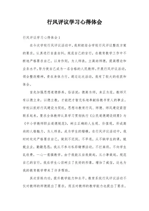 行风评议学习心得体会