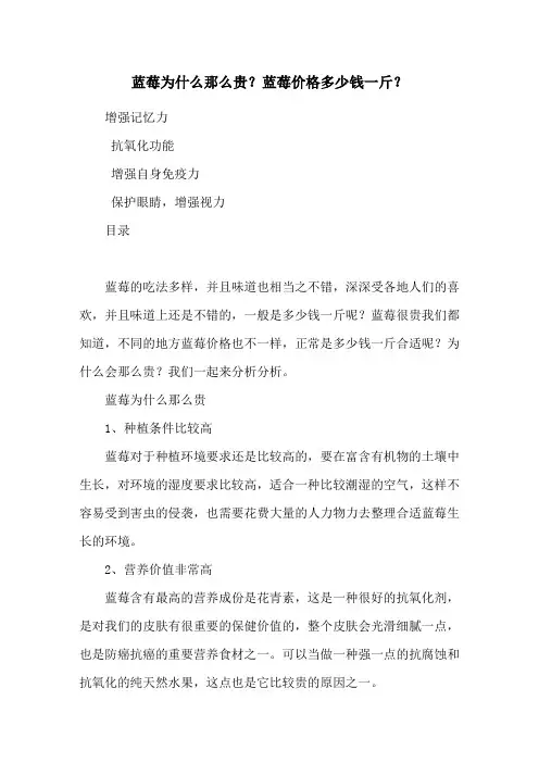 蓝莓为什么那么贵？蓝莓价格多少钱一斤？
