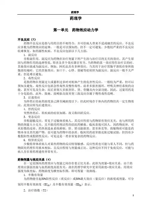 执业医师讲义基础篇--药理学