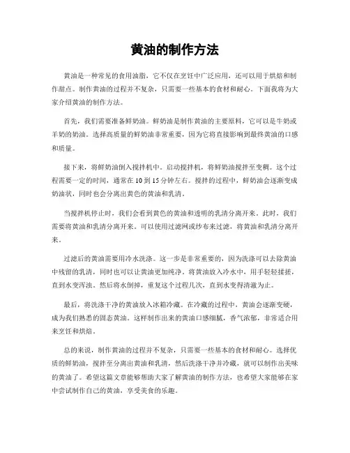 黄油的制作方法
