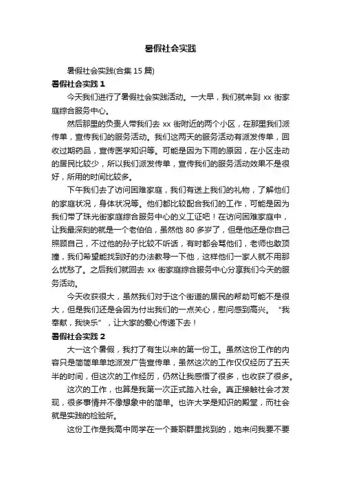 暑假社会实践