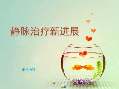 静脉输液治疗新进展