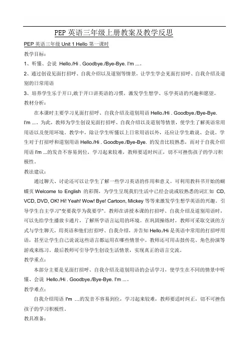 人教版小学英语三年级上册全册教案