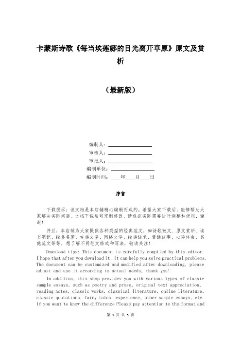 卡蒙斯诗歌《每当埃莲娜的目光离开草原》原文及赏析
