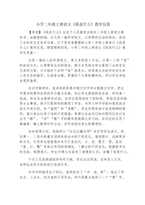 小学二年级上册语文《我是什么》教学反思