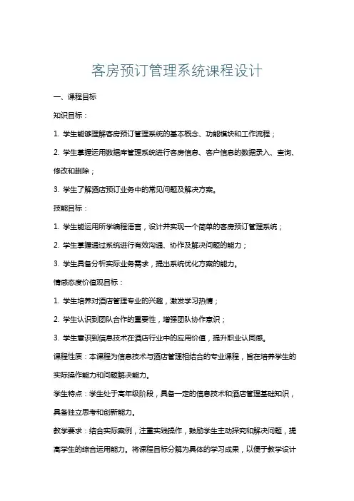 客房预订管理系统课程设计