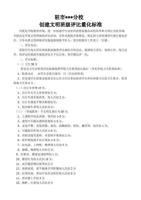 文明班级评比标准