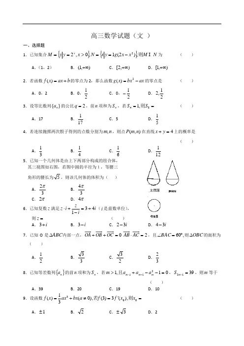 高 三 数 学 综 合 模 拟 测 试 题(附答案)5