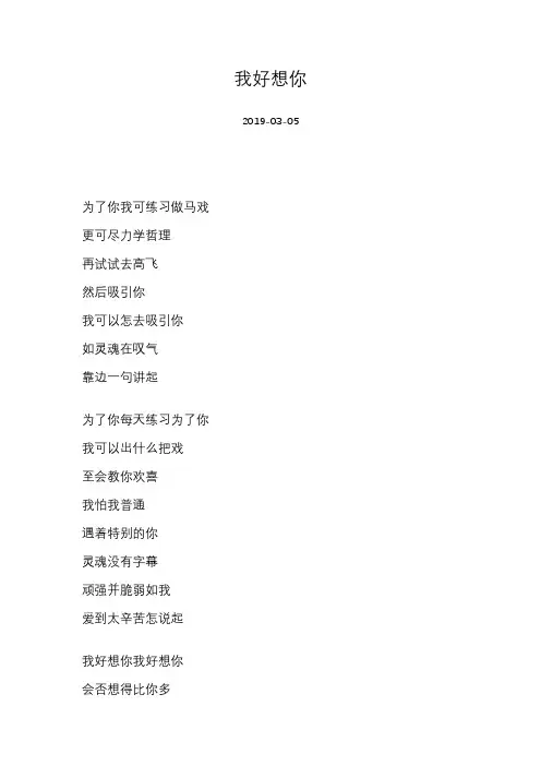 冯允谦-我好想你-歌词