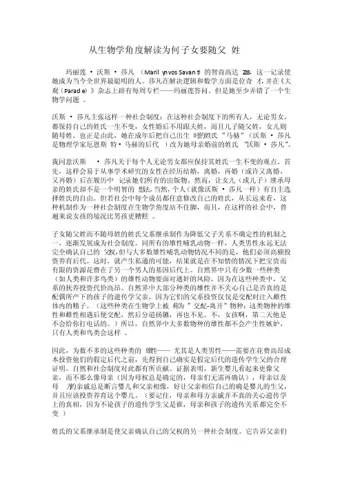 从生物学角度解读为何子女要随父姓
