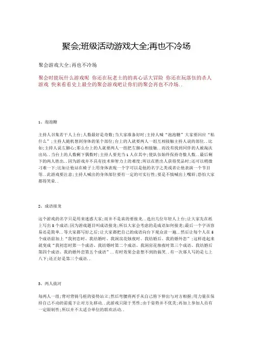 聚会班级活动游戏大全