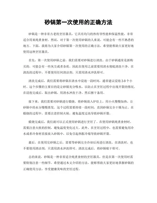 砂锅第一次使用的正确方法