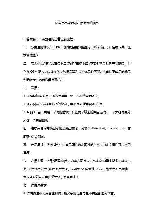 阿里巴巴国际站产品上传的细节