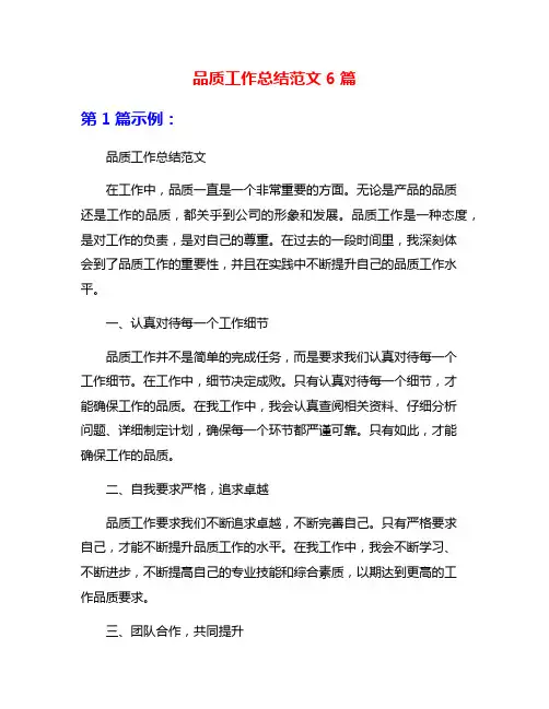 品质工作总结范文6篇