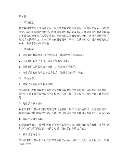 陶泥手工教研活动总结(3篇)