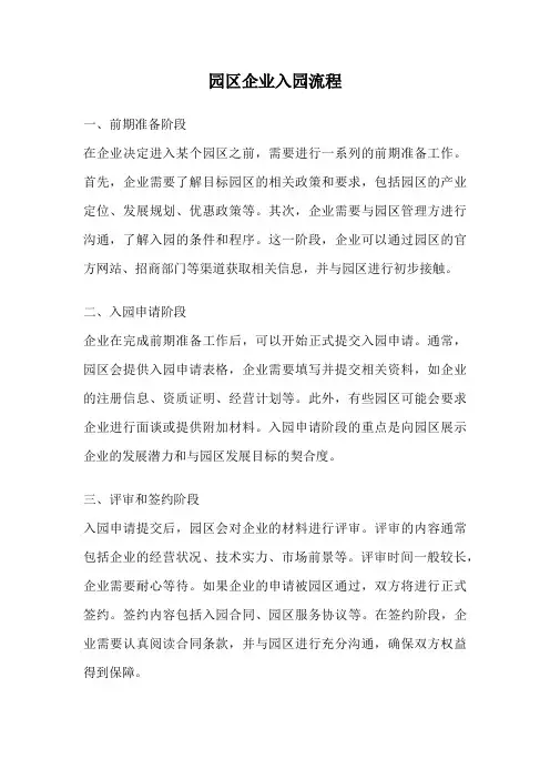 园区企业入园流程