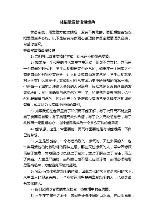 林语堂爱情语录经典