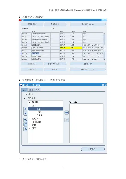 ORACLEEBS环境请求输出格式设置及一些附注