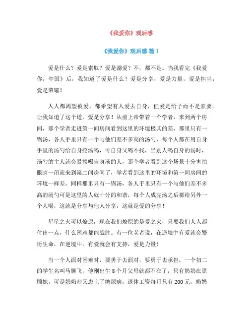 《我爱你》观后感