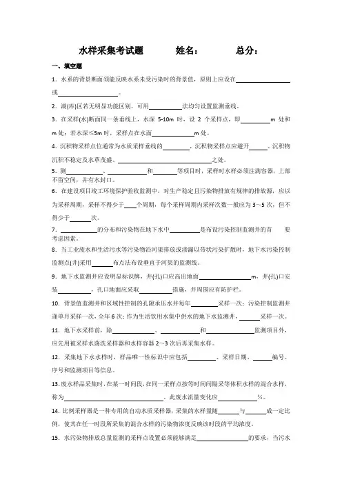 水样采集考试题