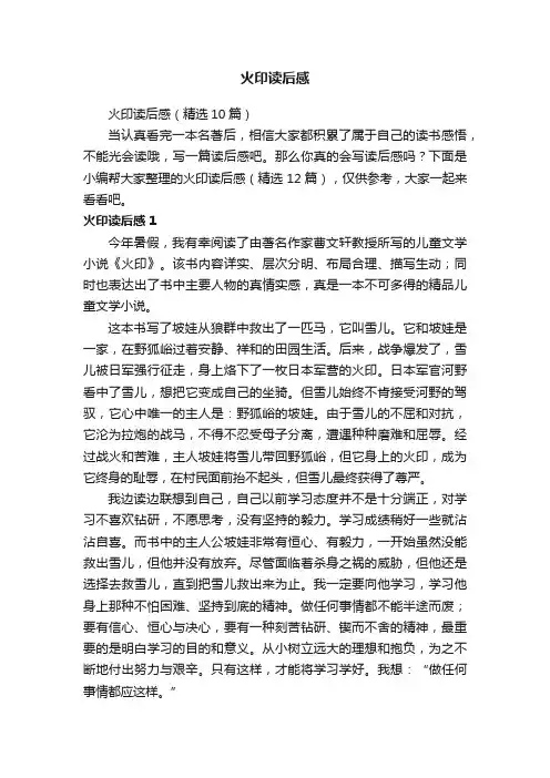 火印读后感（精选10篇）