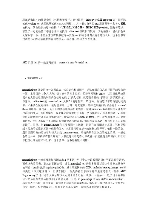 什么是SHL？笔试过来人为你分享笔试经验