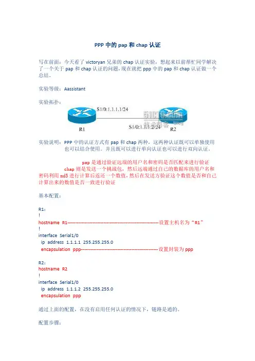 PPP中的pap和chap认证