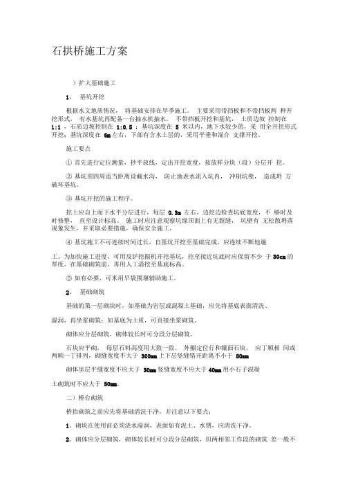 石拱桥施工方案