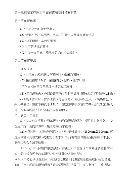 桩基工程施工平面布置和临时设施布置